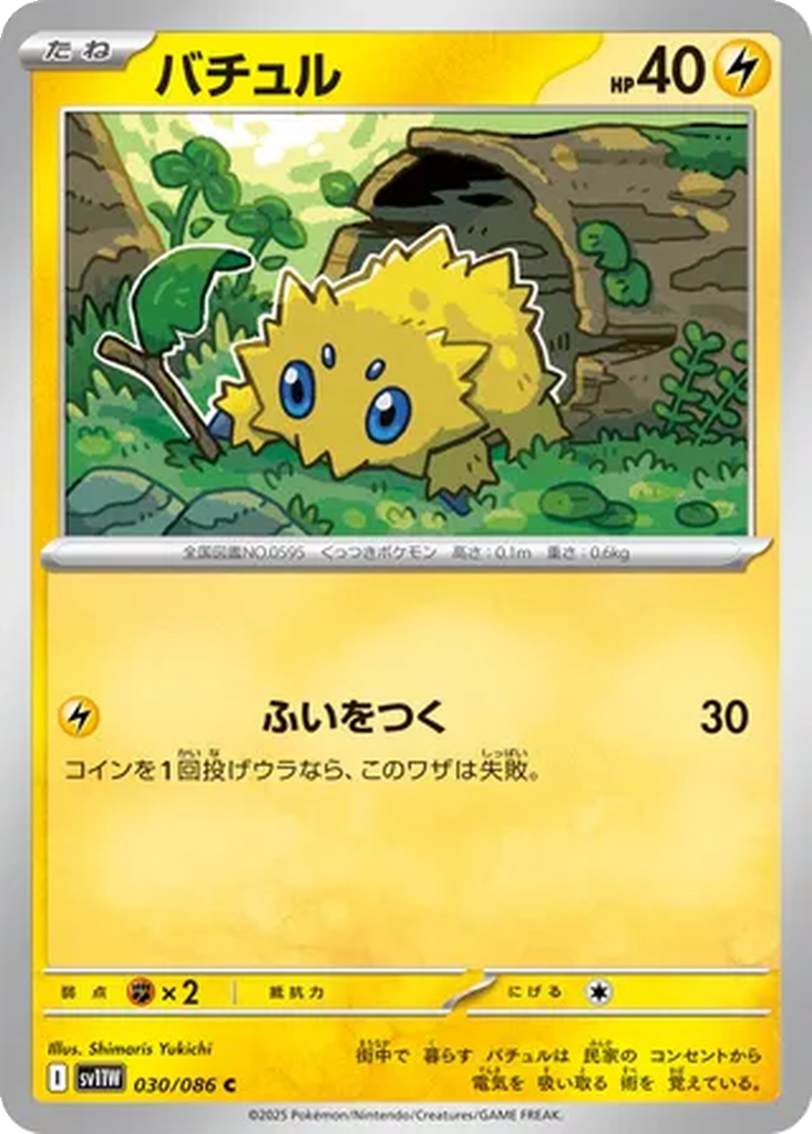 Joltik 30 - White Flare kart görseli