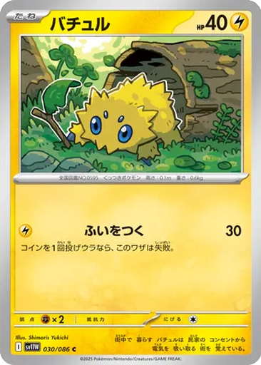 Joltik 30 - White Flare kart gorseli