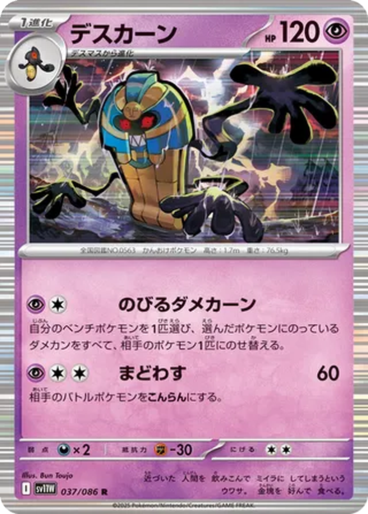 Cofagrigus 37 - White Flare kart görseli