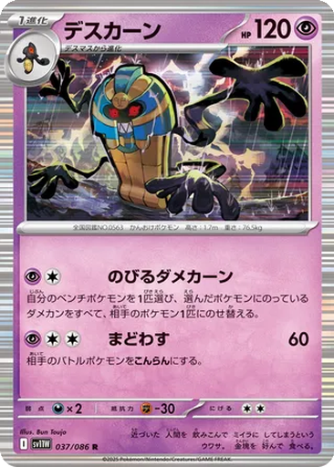 Cofagrigus 37 - White Flare kart gorseli