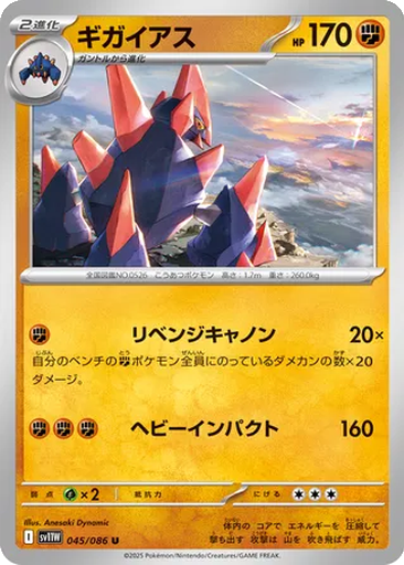 Gigalith 45 - White Flare kart gorseli