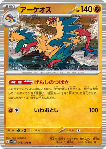 Archeops 48 satış kartı görseli