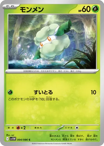 Cottonee 4 - White Flare kart gorseli