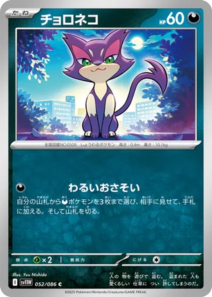 Purrloin 52 - White Flare kart görseli