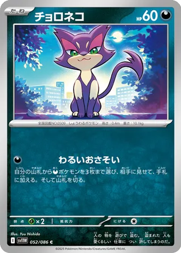 Purrloin 52 - White Flare kart gorseli