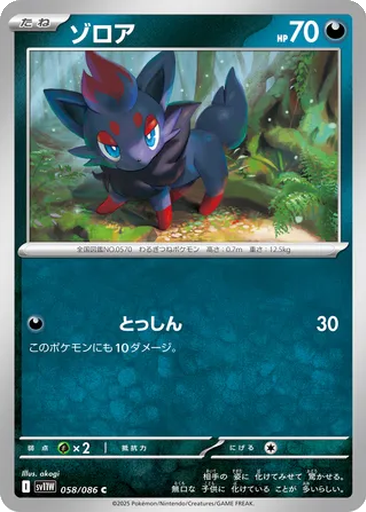 Zorua 58 - White Flare kart gorseli