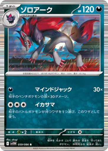 Zoroark 59 - White Flare kart gorseli