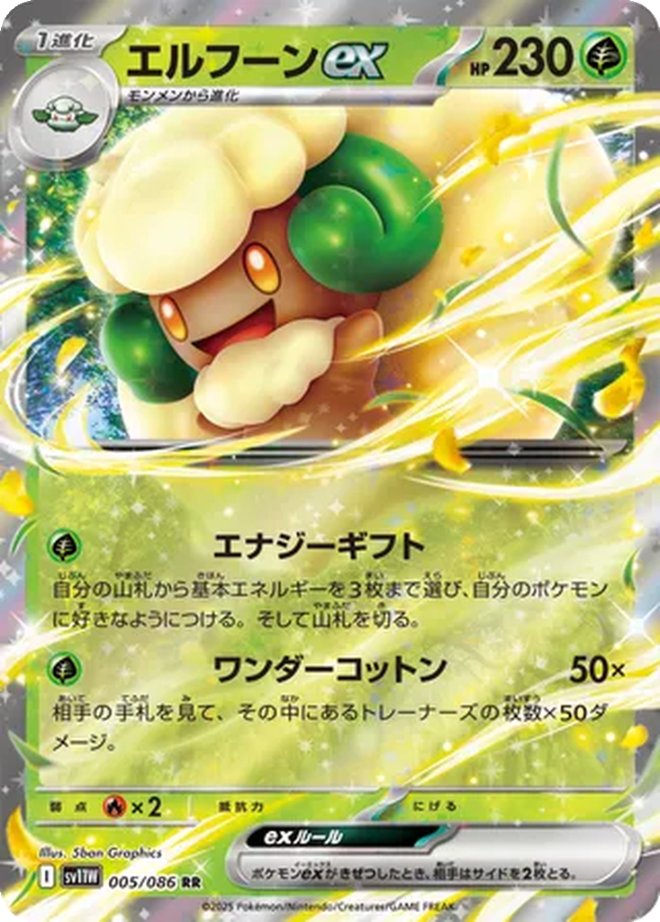 Whimsicott ex 5 - White Flare kart görseli