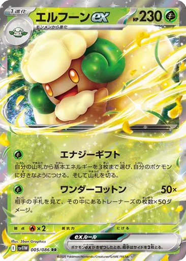 Whimsicott ex 5 - White Flare kart gorseli