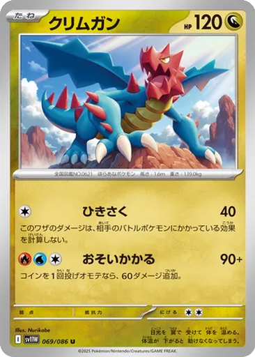 Druddigon 69 satış kartı görseli