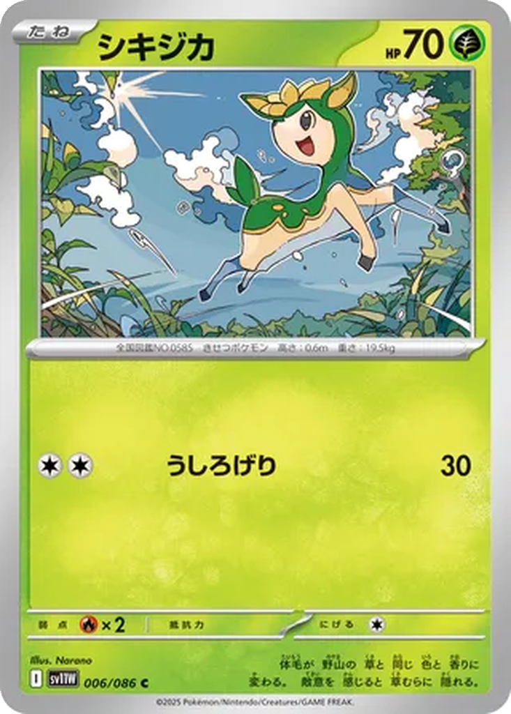 Deerling 6 - White Flare kart görseli