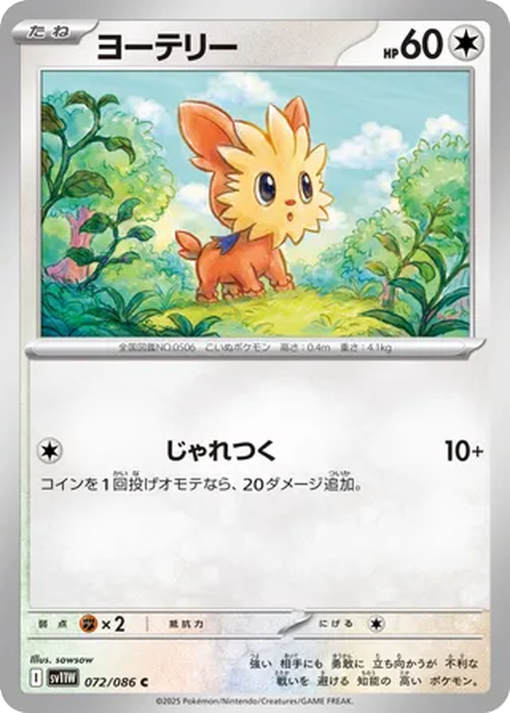 Lillipup 72 - White Flare kart görseli