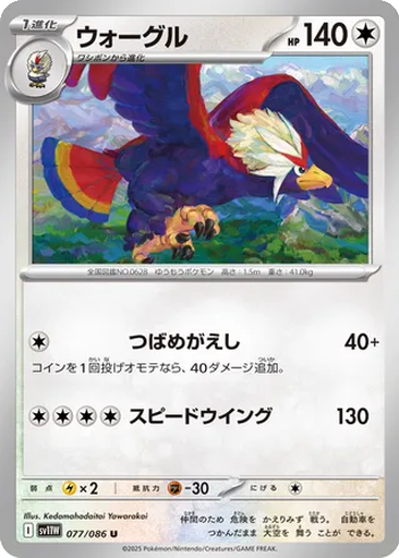 Braviary 77 - White Flare kart gorseli