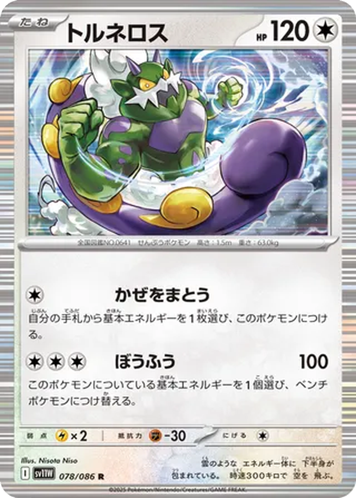 Tornadus 78 - White Flare kart görseli