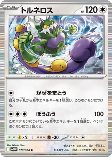 Tornadus 78 - White Flare kart gorseli