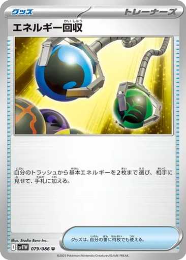 Energy Retrieval 79 - White Flare kart gorseli