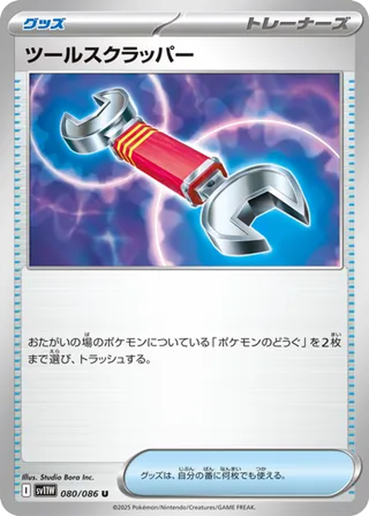 Tool Scrapper 80 - White Flare kart görseli