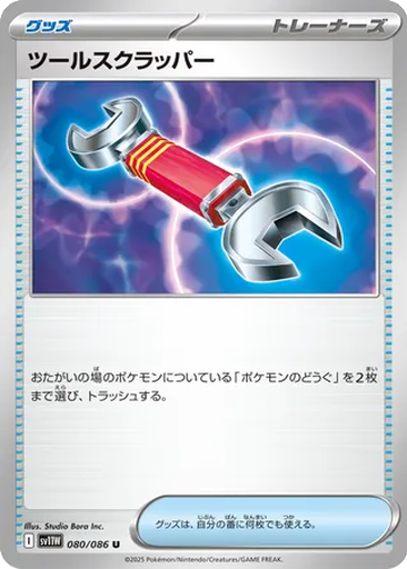 Tool Scrapper 80 - White Flare kart gorseli