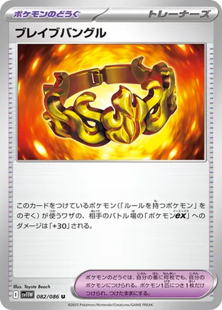Brave Bangle 82 - White Flare kart görseli