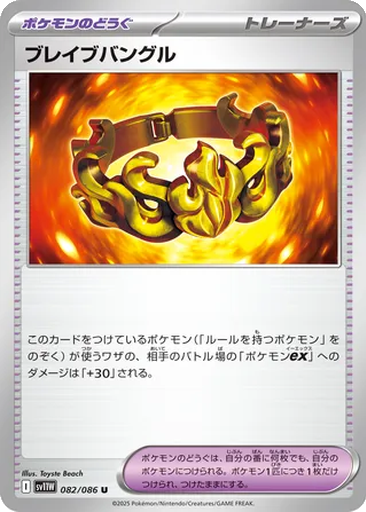 Brave Bangle