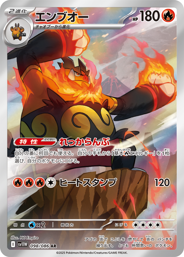 Emboar 98 - White Flare kart görseli