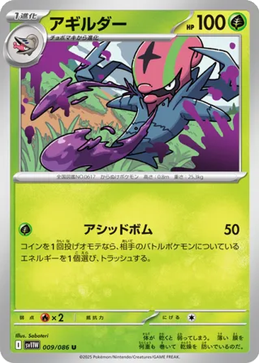 Accelgor 9 - White Flare kart gorseli