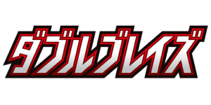 Double Blaze - Sun & Moon set logosu