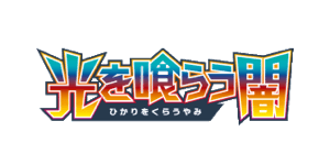 Darkness that Consumes Light - Pokemon TCG set görseli