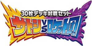 Ash vs Team Rocket Deck Kit - Pokemon TCG set görseli