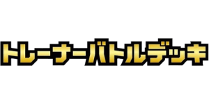 Trainer Battle Decks - Sun & Moon set logosu