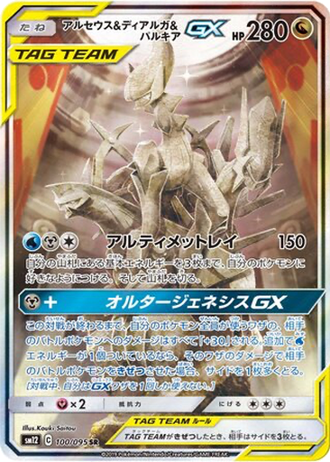 Arceus & Dialga & Palkia GX 100 - Alter Genesis kart gorseli