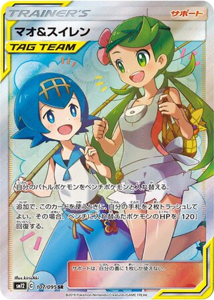 Mallow & Lana 107 - Alter Genesis kart görseli