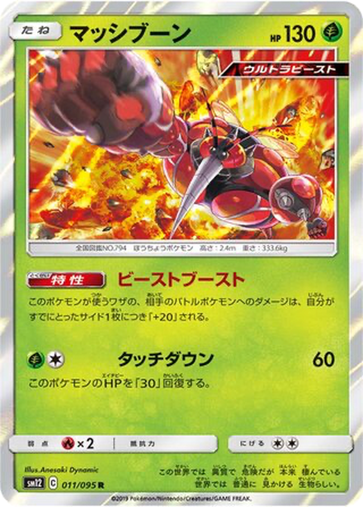 Buzzwole 11 - Alter Genesis kart görseli