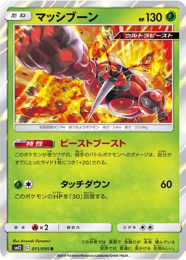 Buzzwole 11 - Alter Genesis kart gorseli