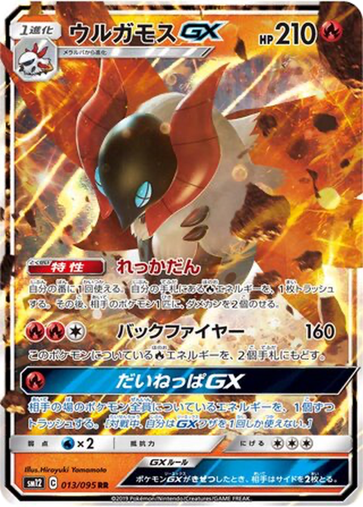 Volcarona GX 13 - Alter Genesis kart görseli