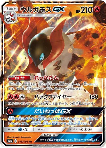 Volcarona GX 13 - Alter Genesis kart gorseli