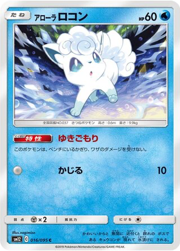 Alolan Vulpix 16 - Alter Genesis kart gorseli