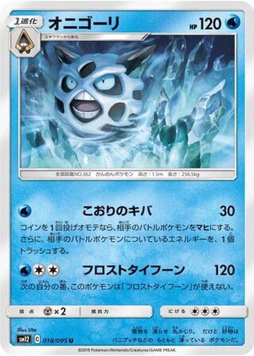 Glalie 18 - Alter Genesis kart gorseli
