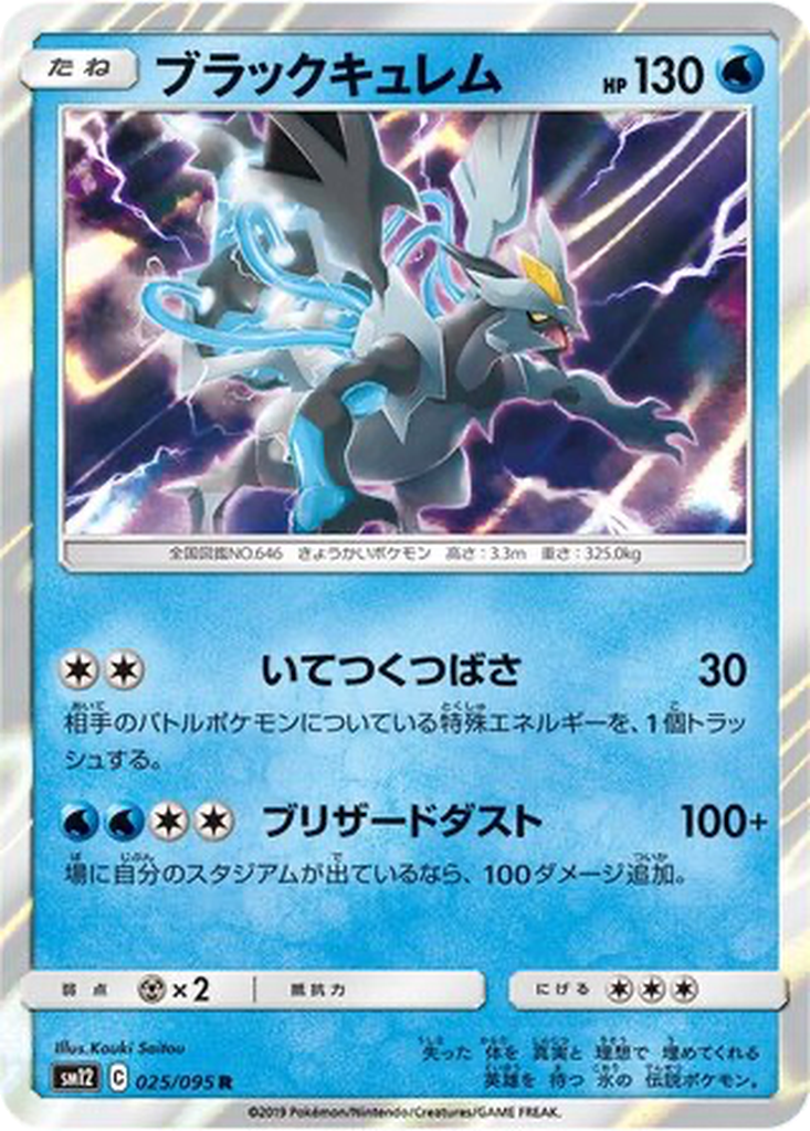 Black Kyurem 25 - Alter Genesis kart görseli