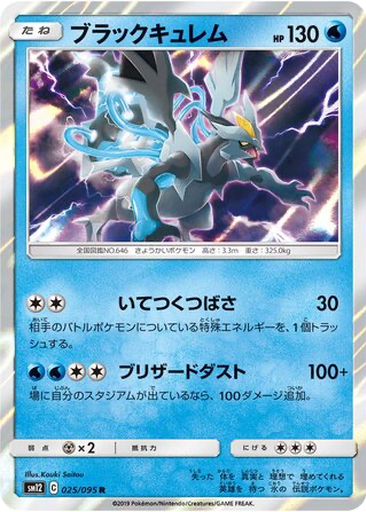 Black Kyurem 25 - Alter Genesis kart gorseli