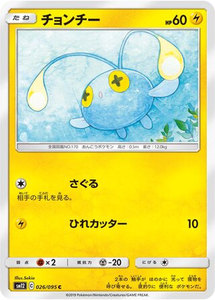 Chinchou 26 - Alter Genesis kart görseli