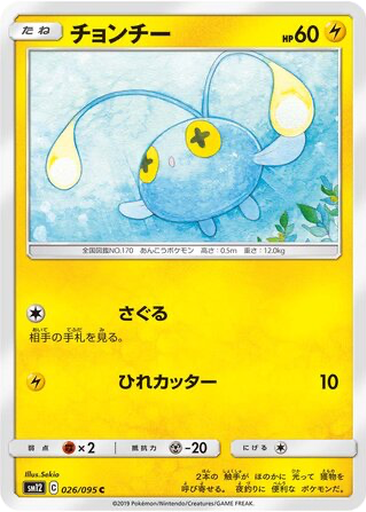 Chinchou 26 - Alter Genesis kart gorseli