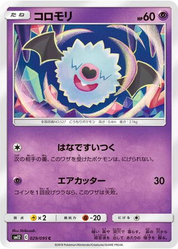 Woobat 29 - Alter Genesis kart gorseli