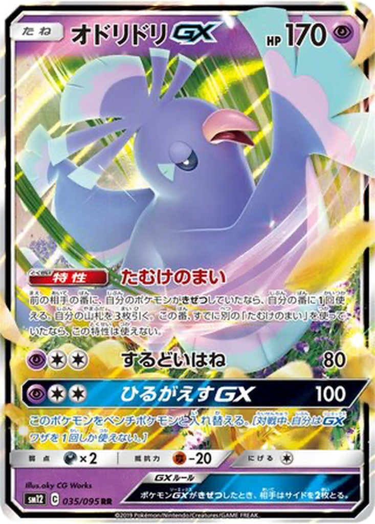 Oricorio GX 35 - Alter Genesis kart görseli