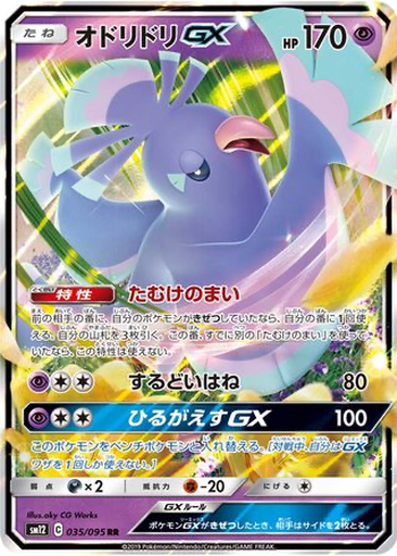 Oricorio GX 35 - Alter Genesis kart gorseli