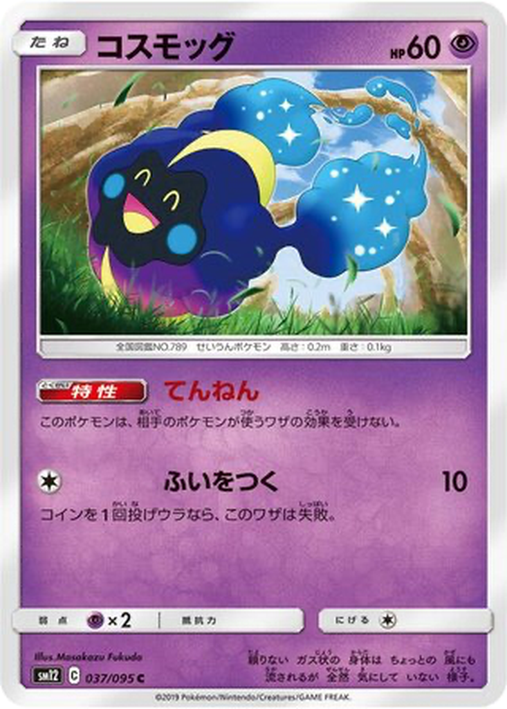 Cosmog 37 - Alter Genesis kart görseli