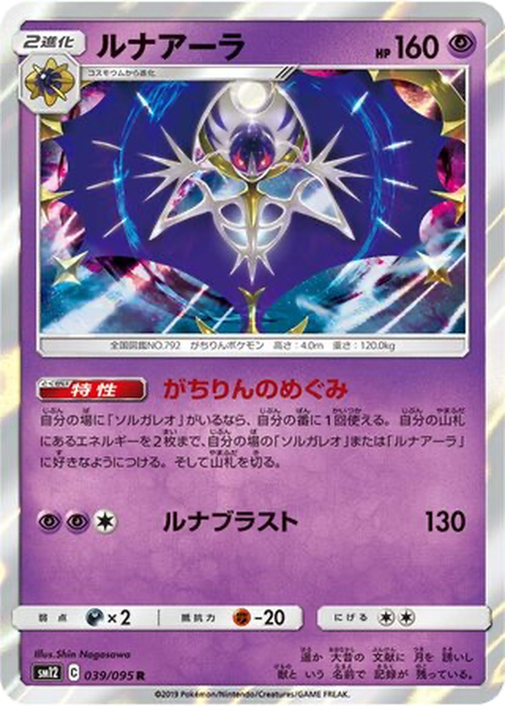 Lunala 39 - Alter Genesis kart görseli