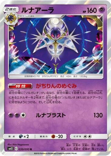 Lunala 39 - Alter Genesis kart gorseli