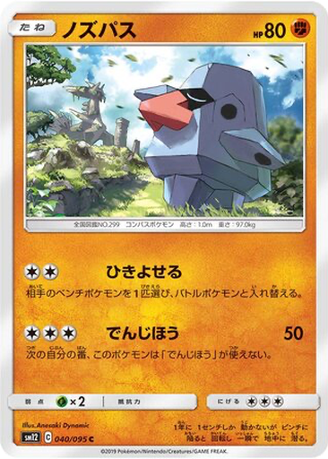 Nosepass 40 - Alter Genesis kart gorseli