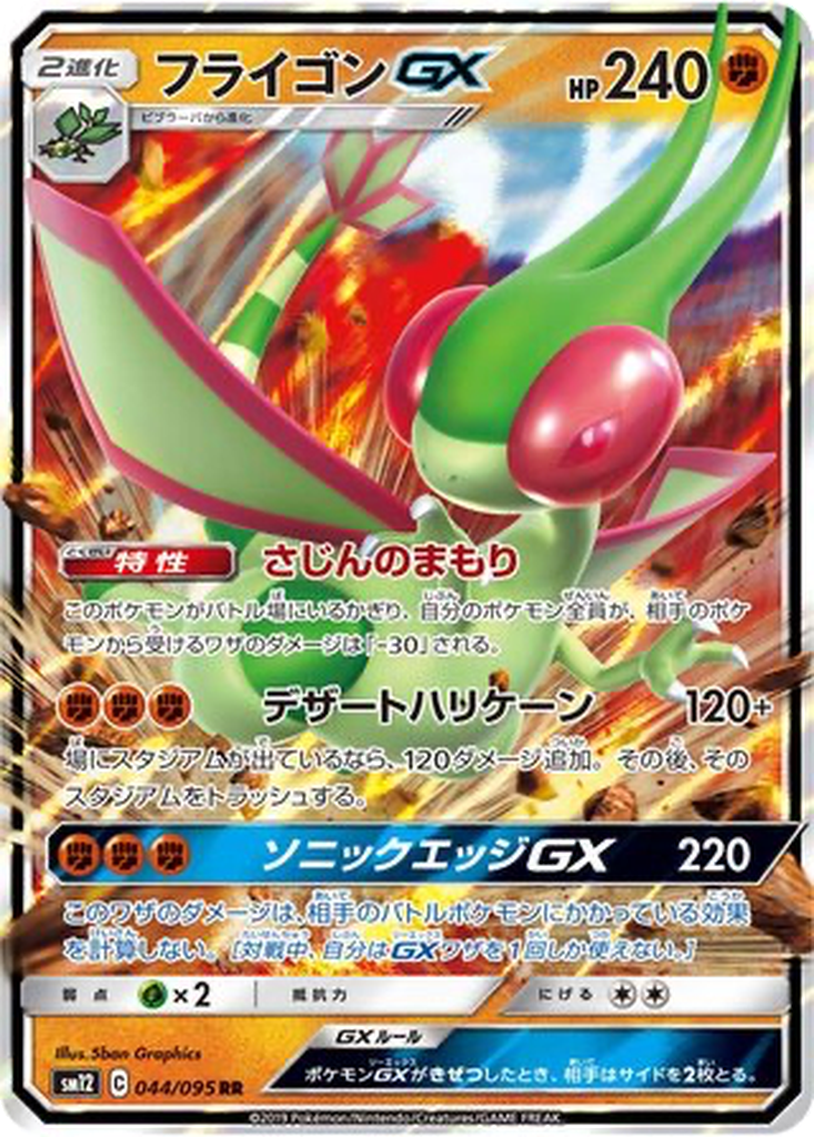 Flygon GX 44 - Alter Genesis kart görseli